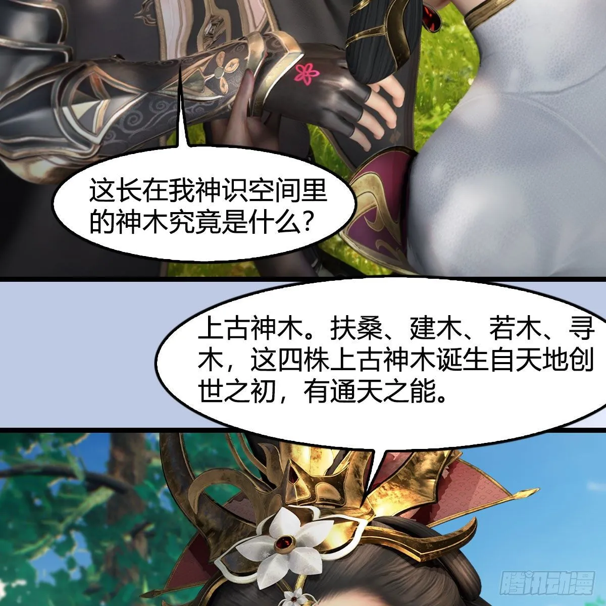 第568话：神木印记 第27页