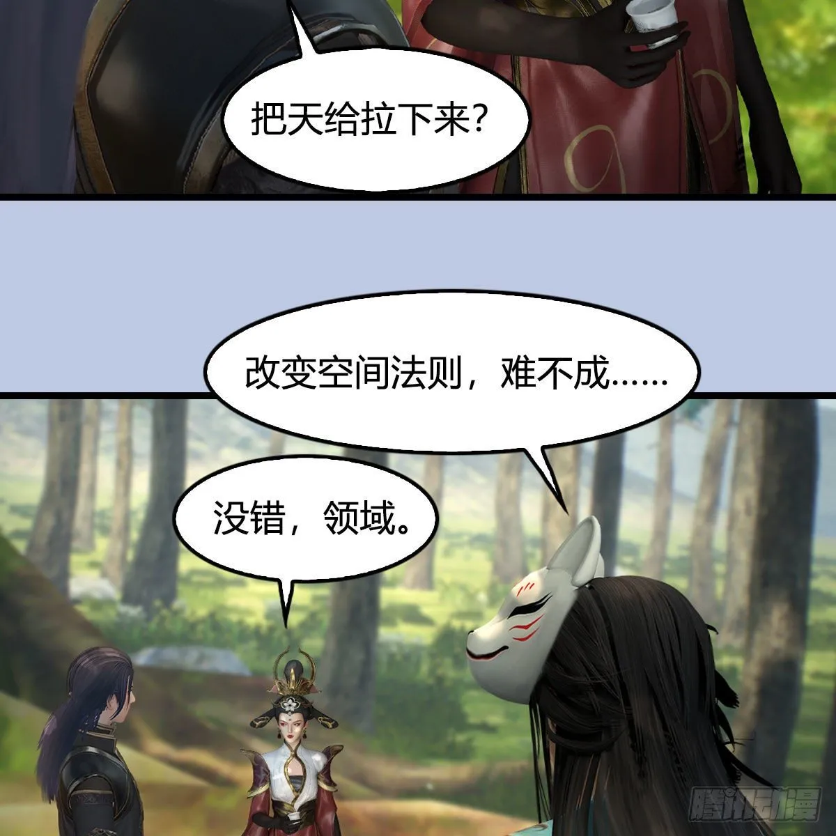 第568话：神木印记 第31页