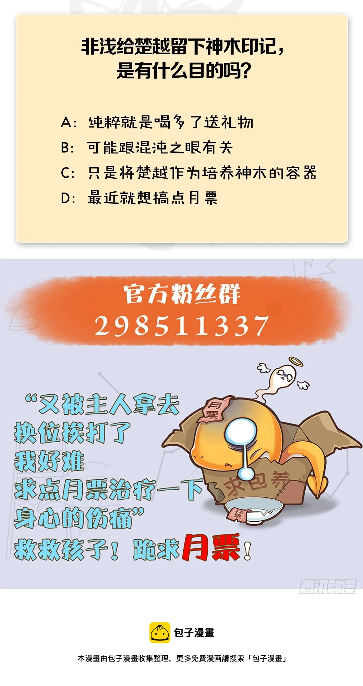 第568话：神木印记 第66页