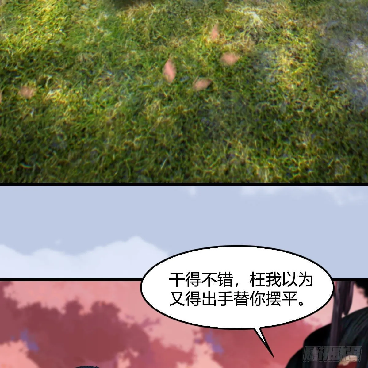 第567话：看我的小红花 第5页