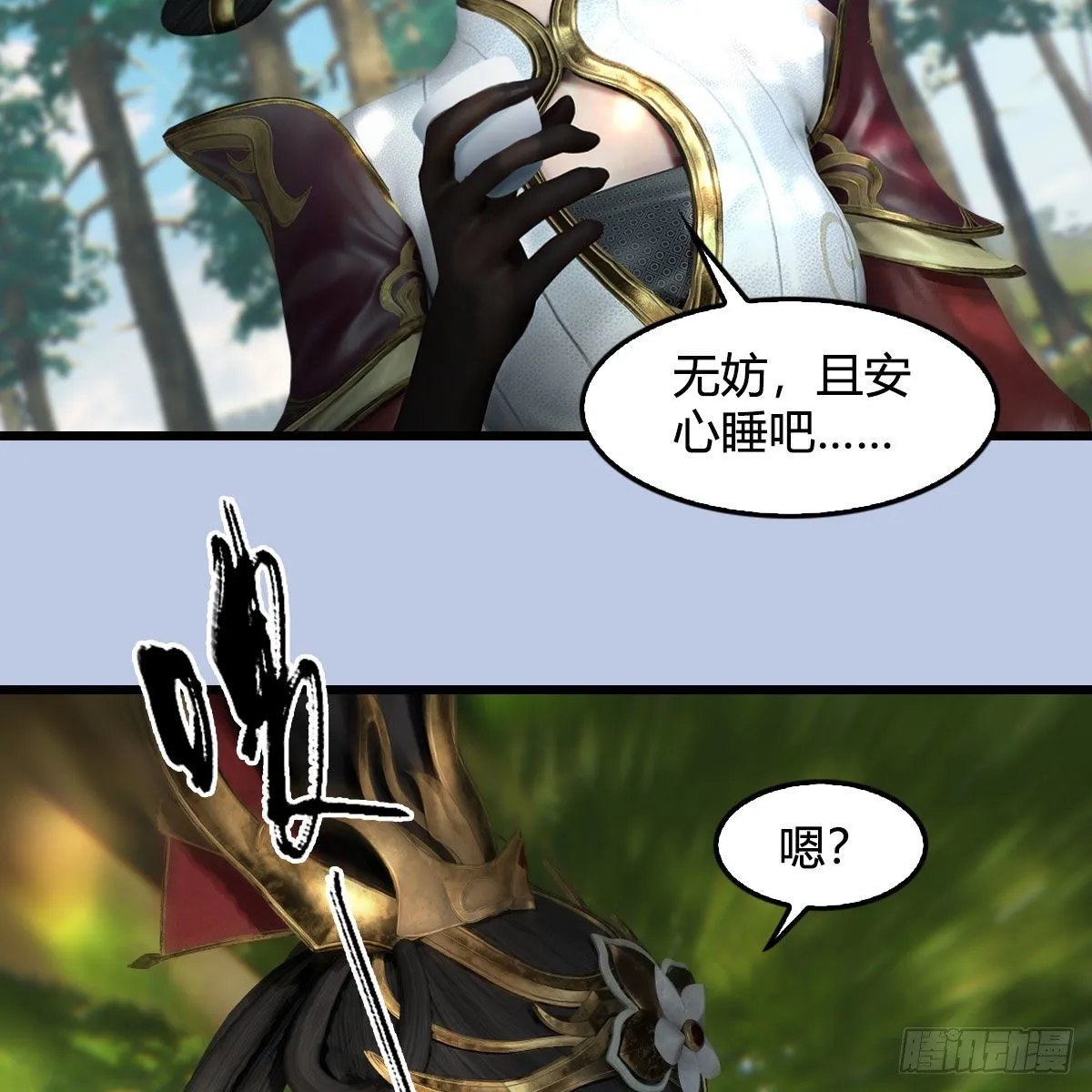 第567话：看我的小红花 第14页