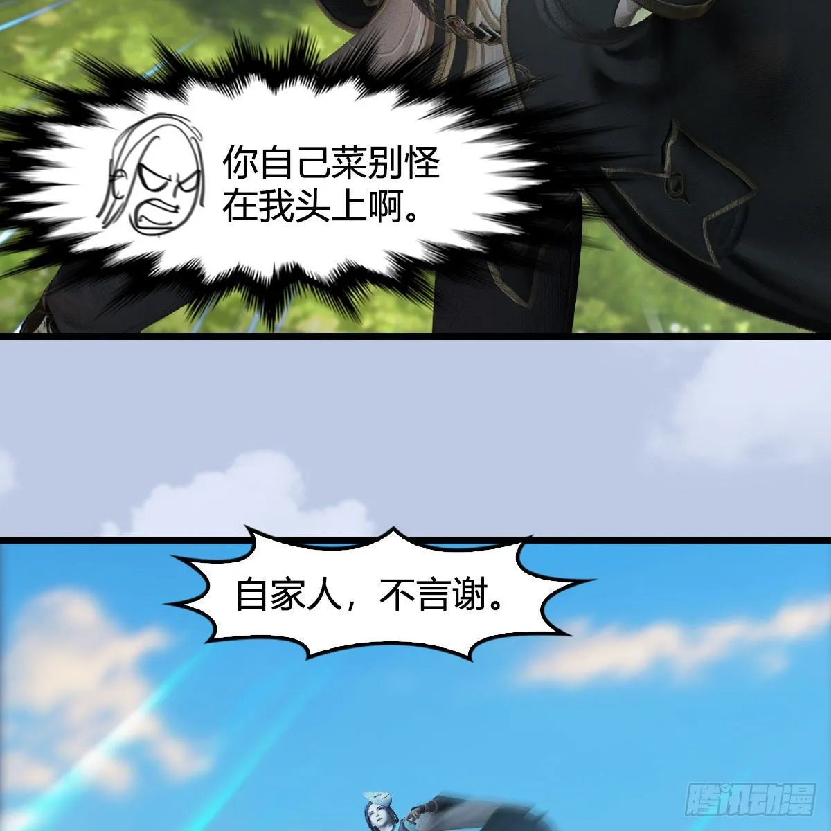第567话：看我的小红花 第24页