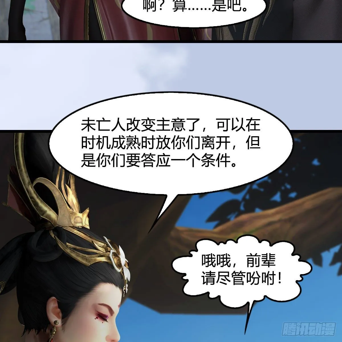第567话：看我的小红花 第60页