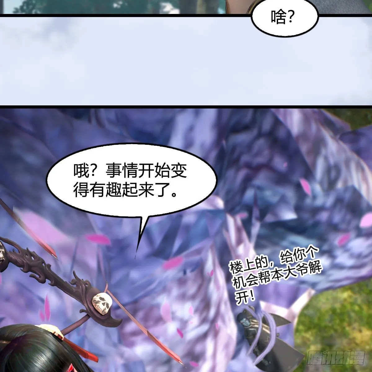 第567话：看我的小红花 第63页