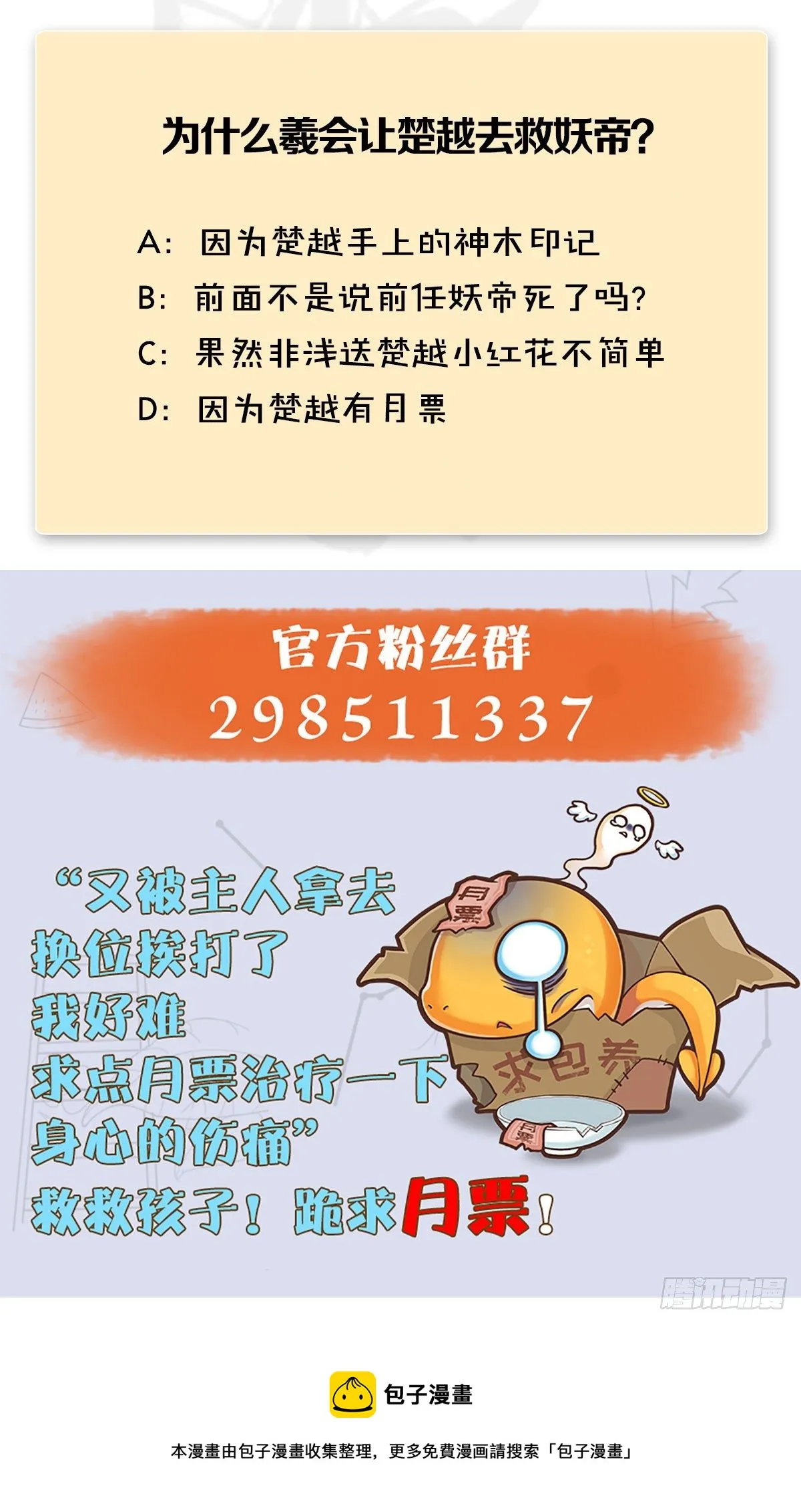 第567话：看我的小红花 第65页