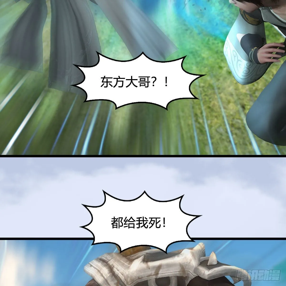 第569话：司小南VS敲山 第7页
