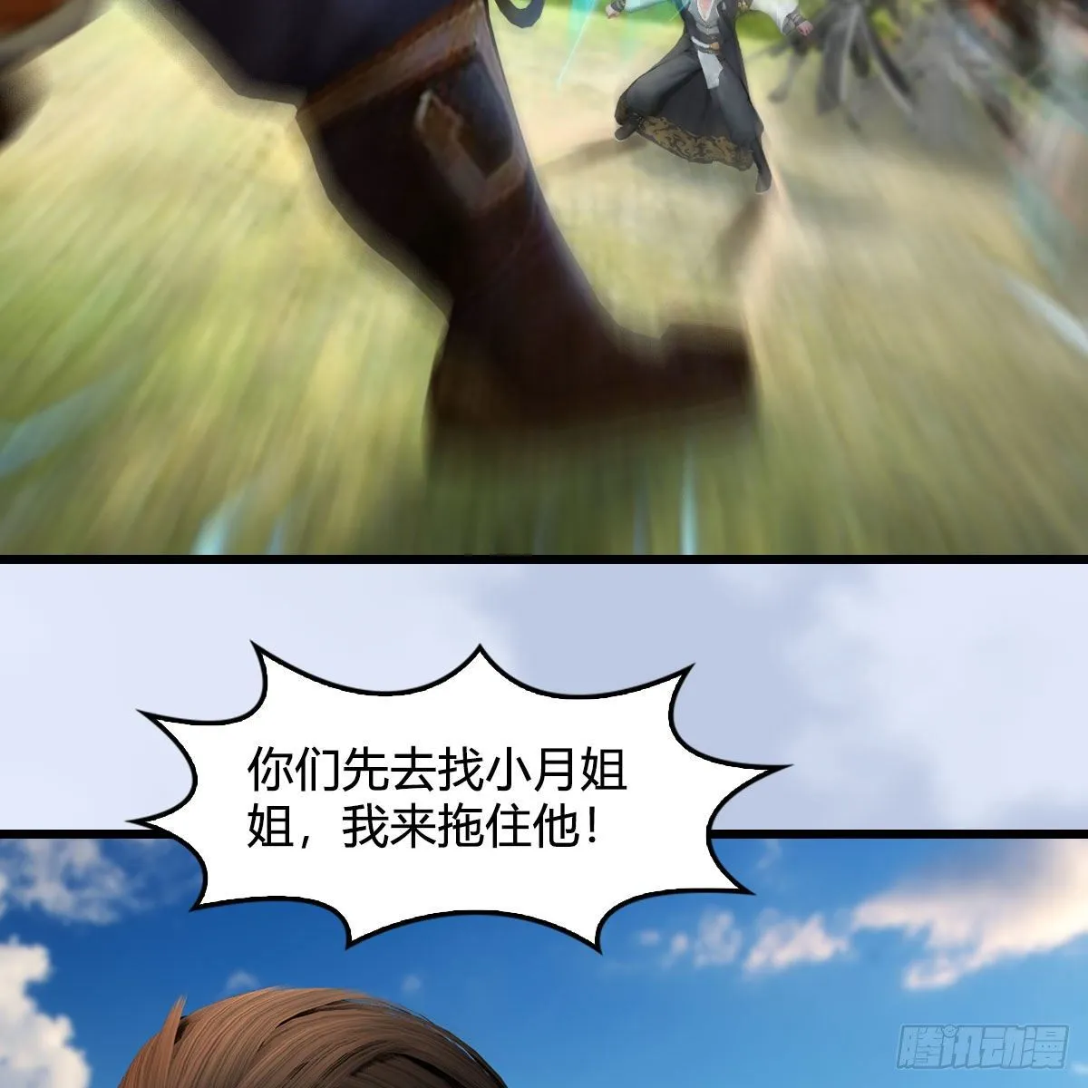 第569话：司小南VS敲山 第12页