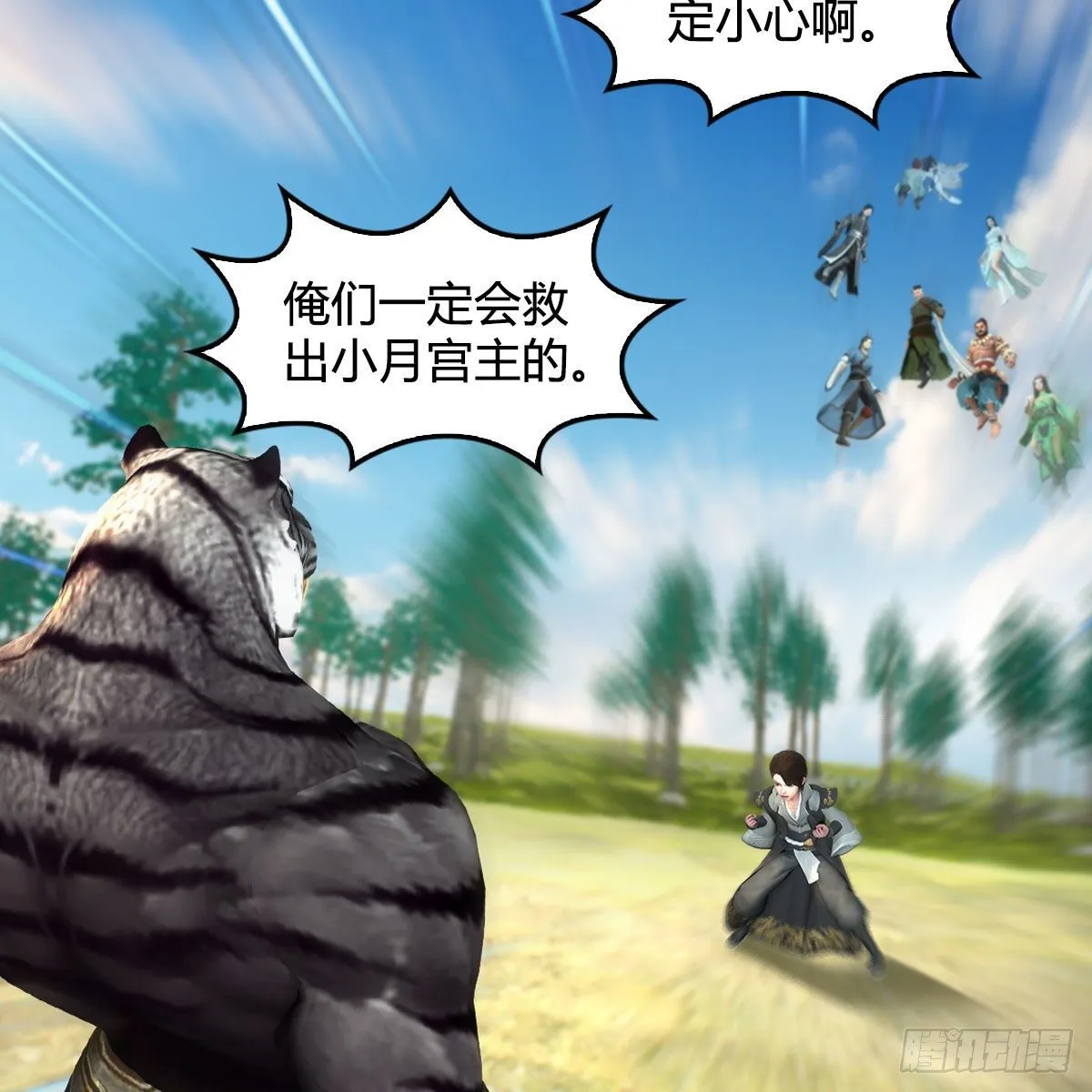 第569话：司小南VS敲山 第15页