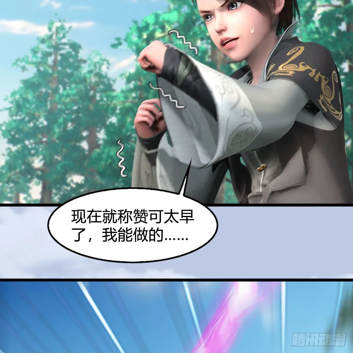 第569话：司小南VS敲山 第18页