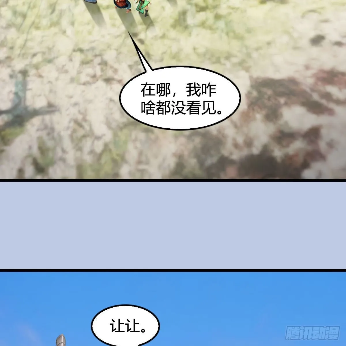第569话：司小南VS敲山 第26页
