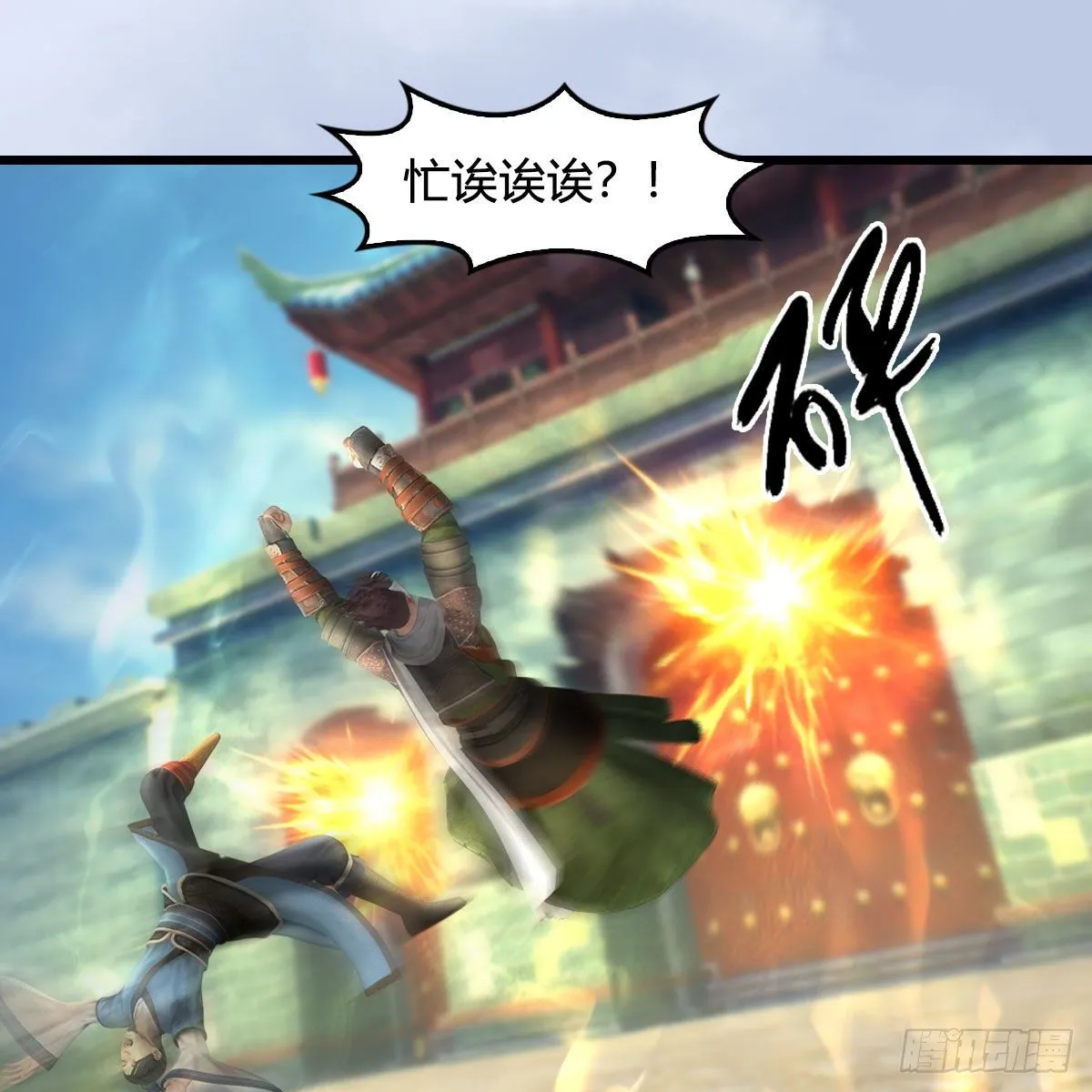 第569话：司小南VS敲山 第31页