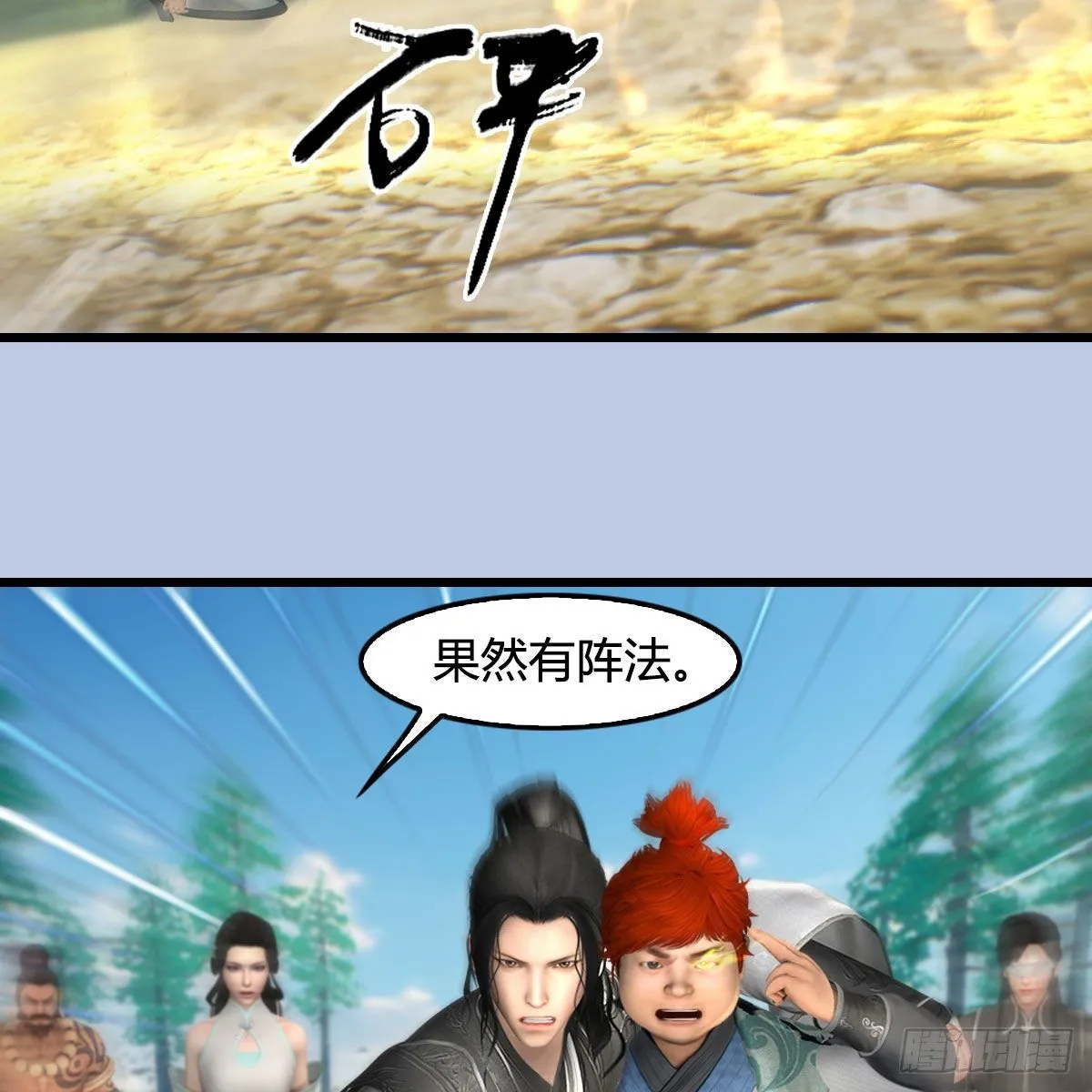 第569话：司小南VS敲山 第32页