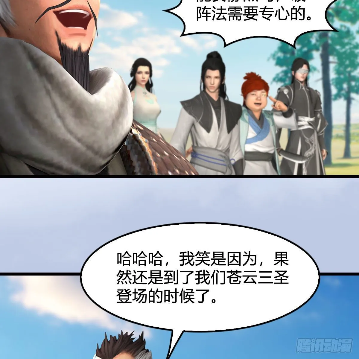 第569话：司小南VS敲山 第34页