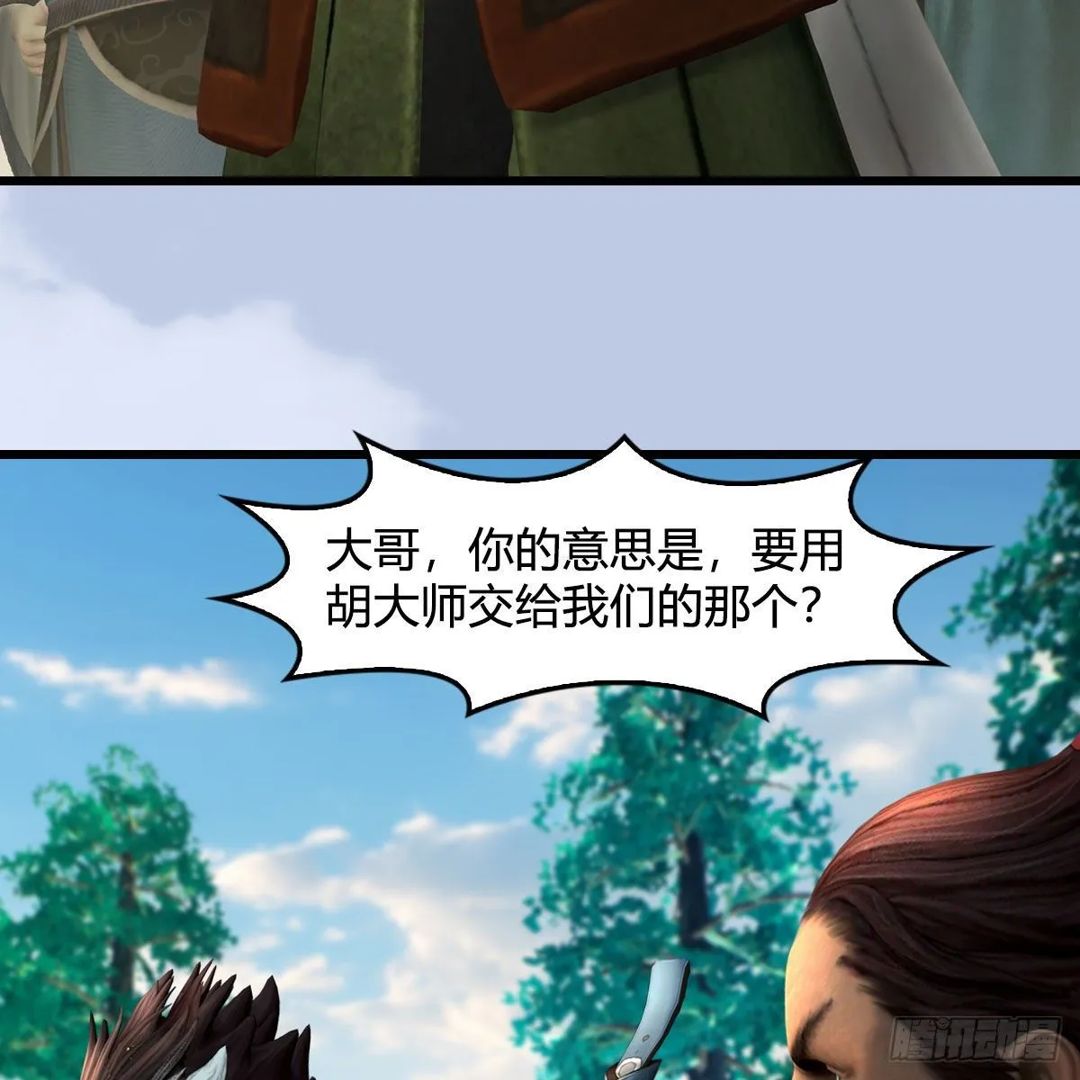 第569话：司小南VS敲山 第36页