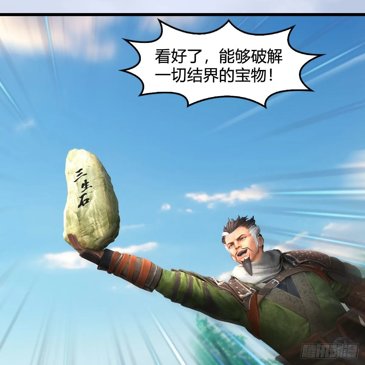第569话：司小南VS敲山 第39页