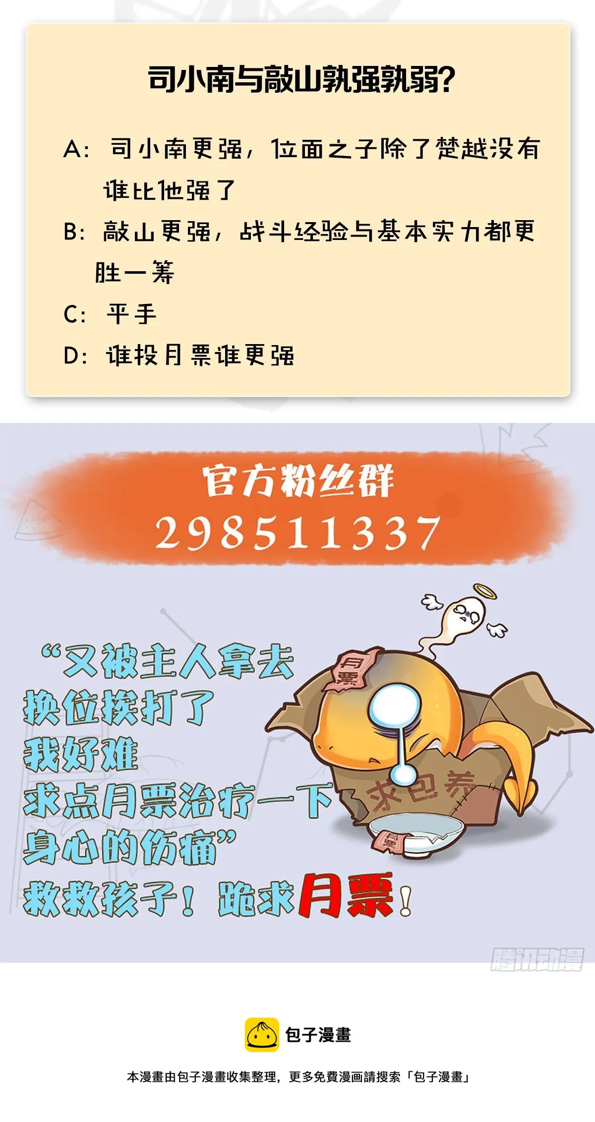 第569话：司小南VS敲山 第66页