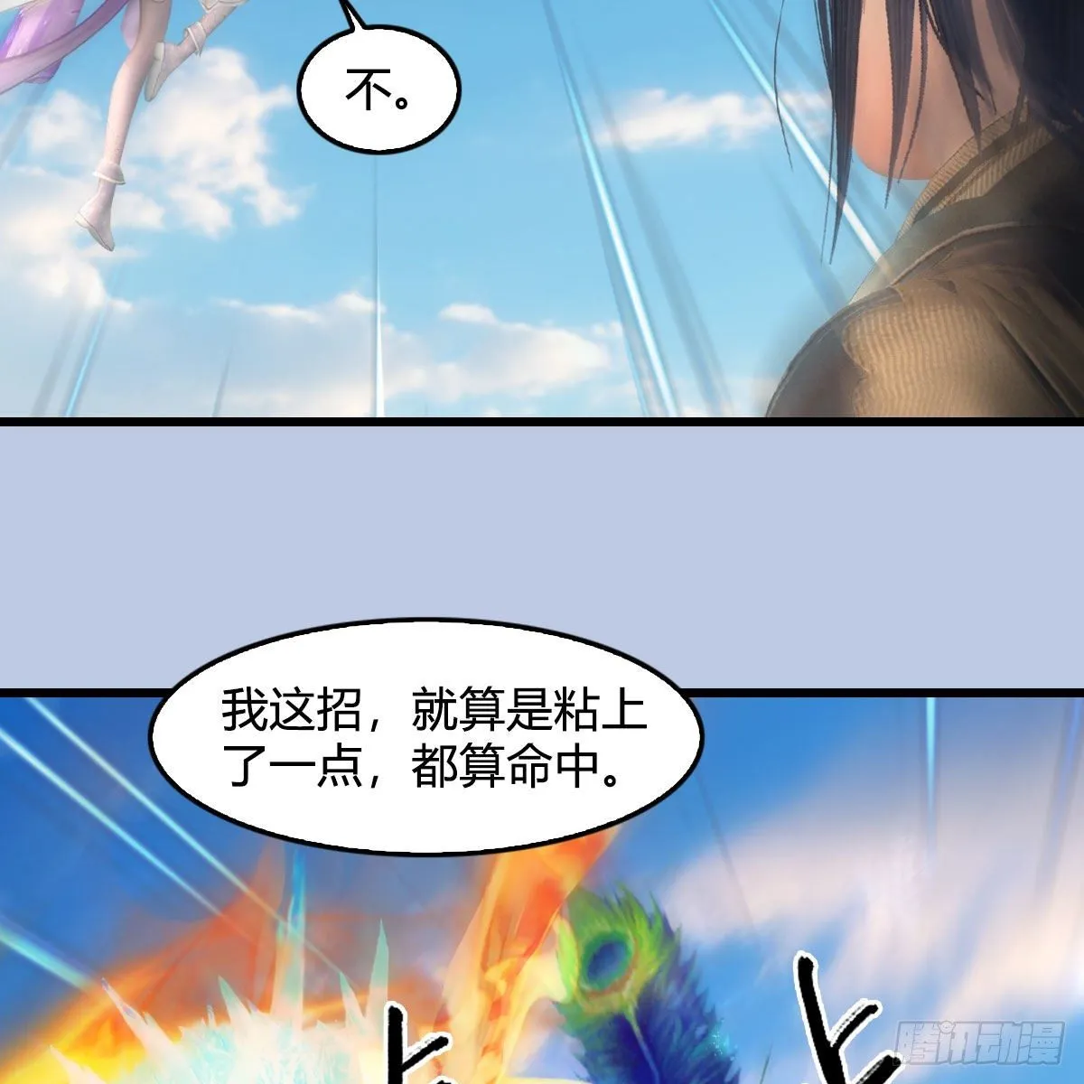 第571话：霜天地火 第14页