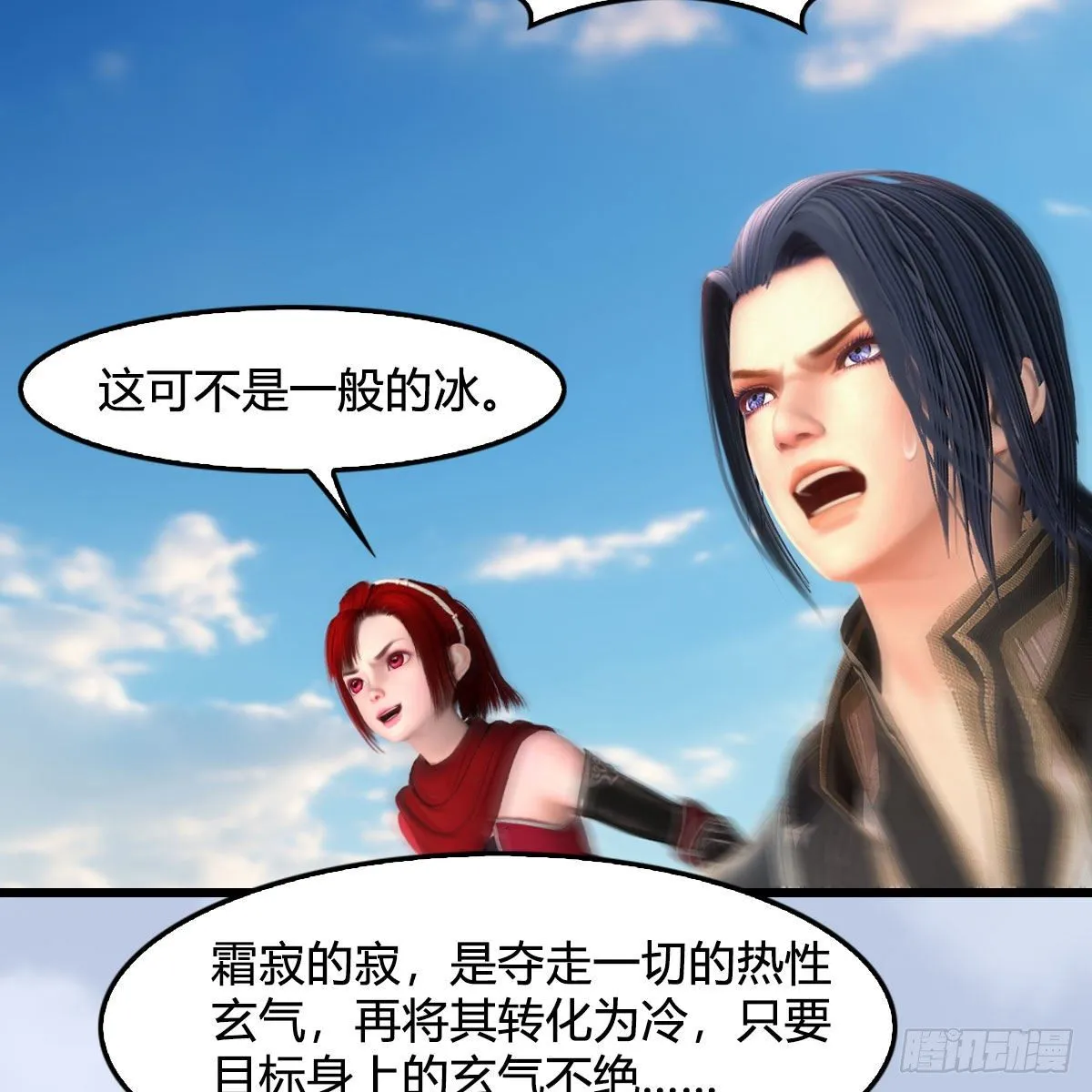 第571话：霜天地火 第17页
