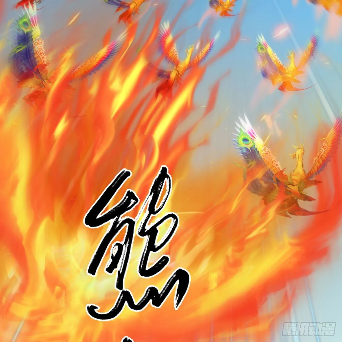 第571话：霜天地火 第28页