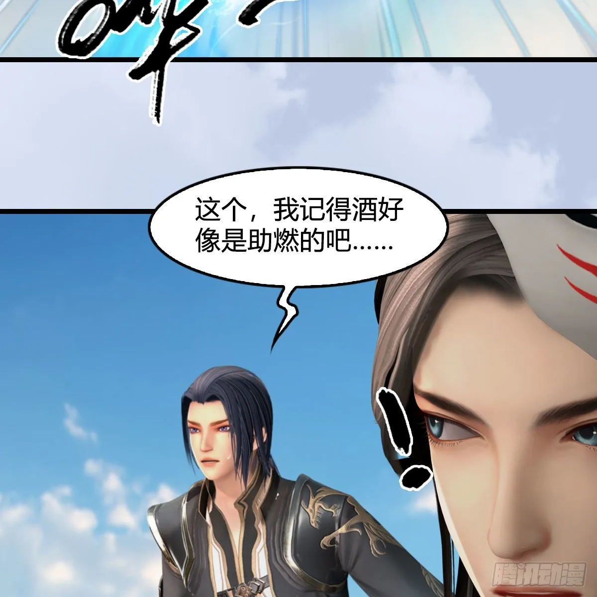 第571话：霜天地火 第32页