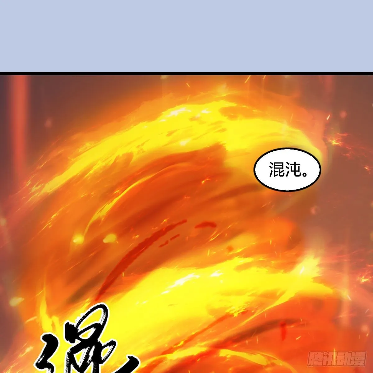 第571话：霜天地火 第50页