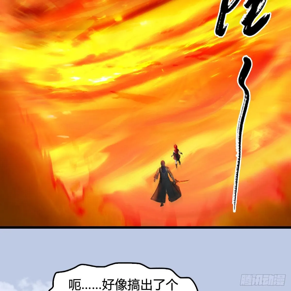 第571话：霜天地火 第52页