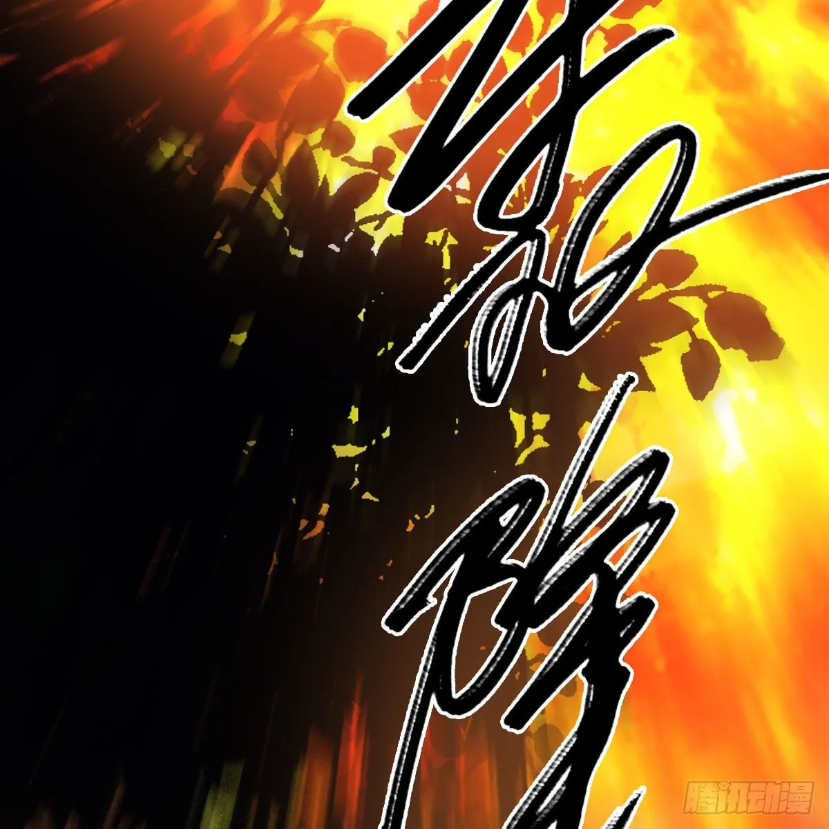 第571话：霜天地火 第56页