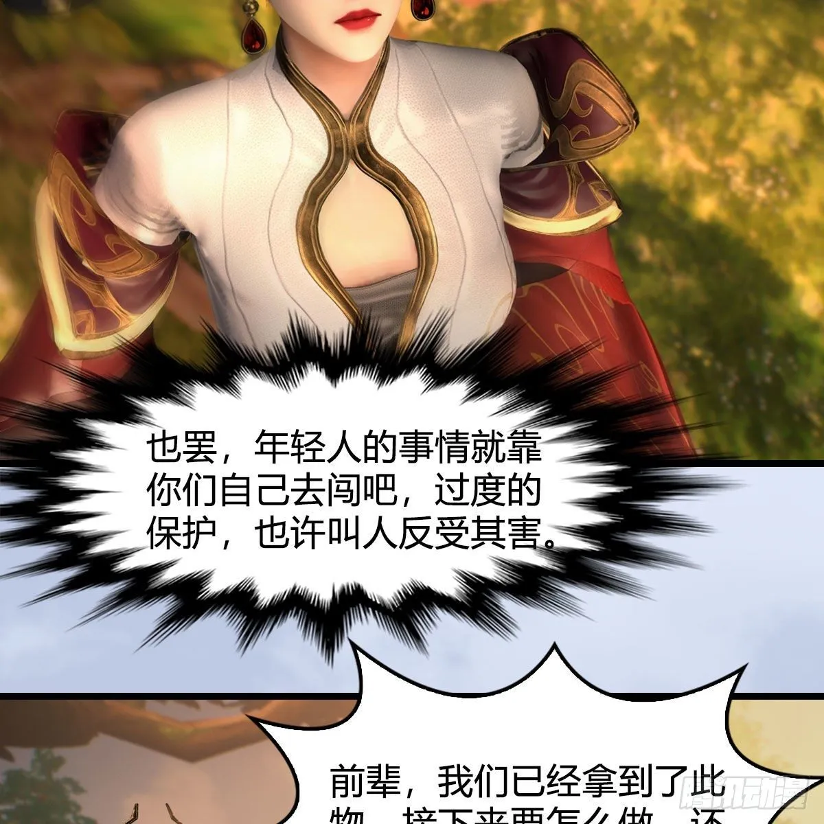 第572话：小南堕化？ 第6页
