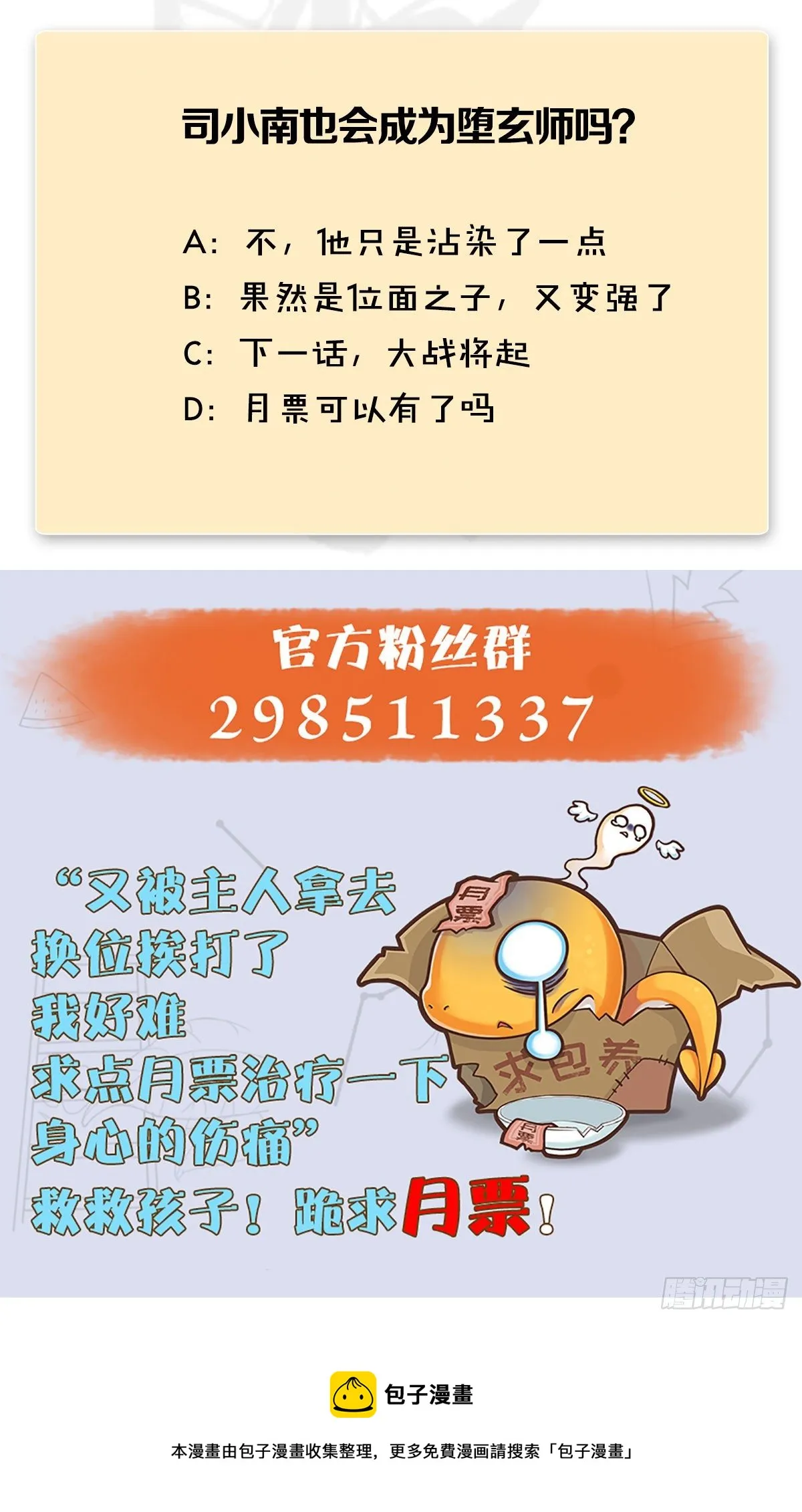 第572话：小南堕化？ 第72页