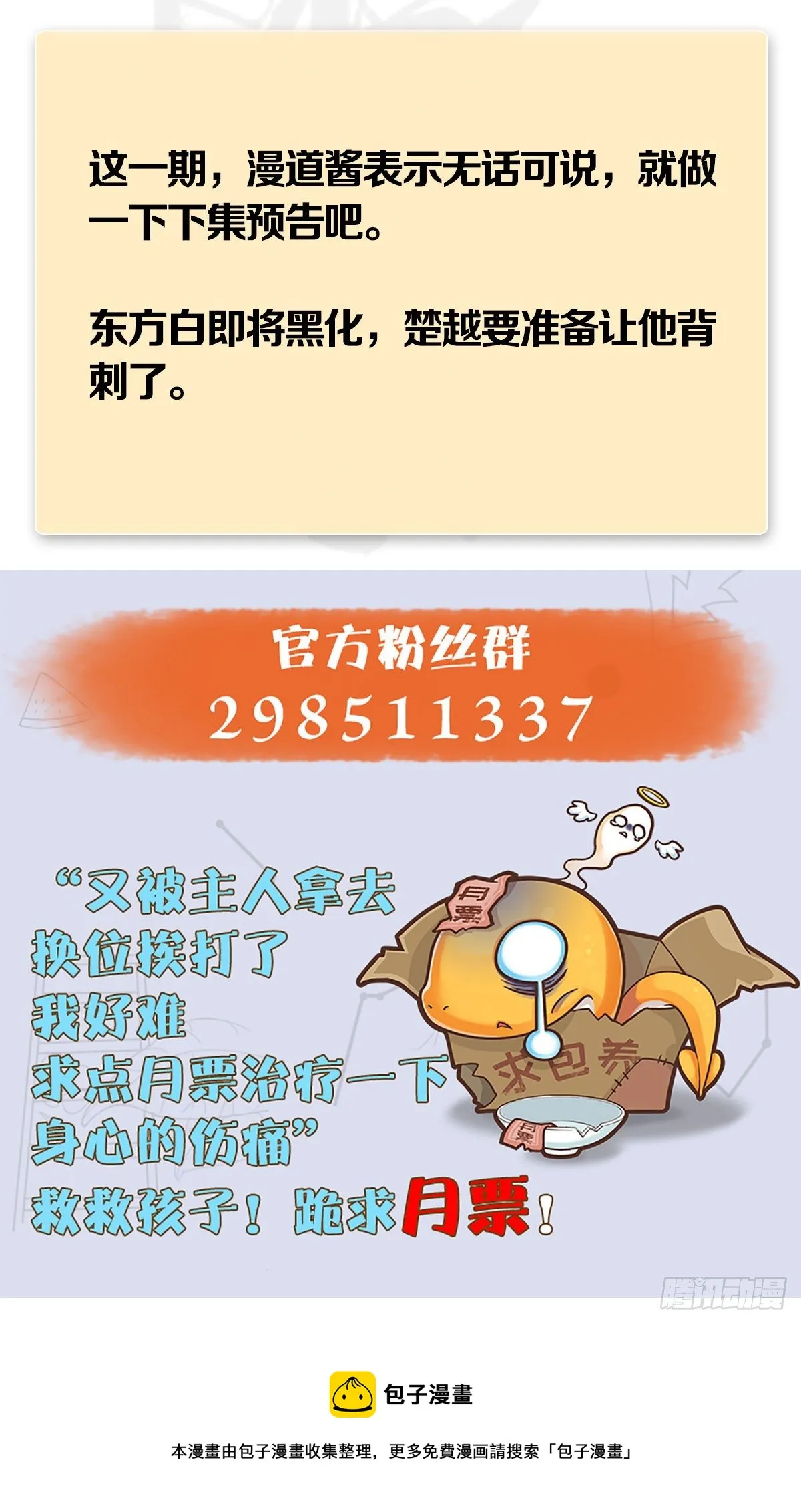 第573话：战起 第67页