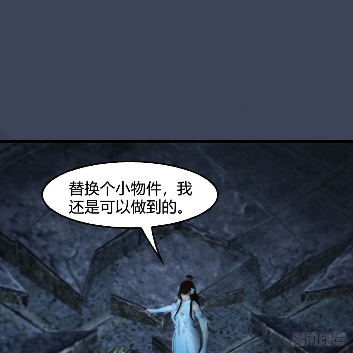 第598话：堕灭天琉书 第2页