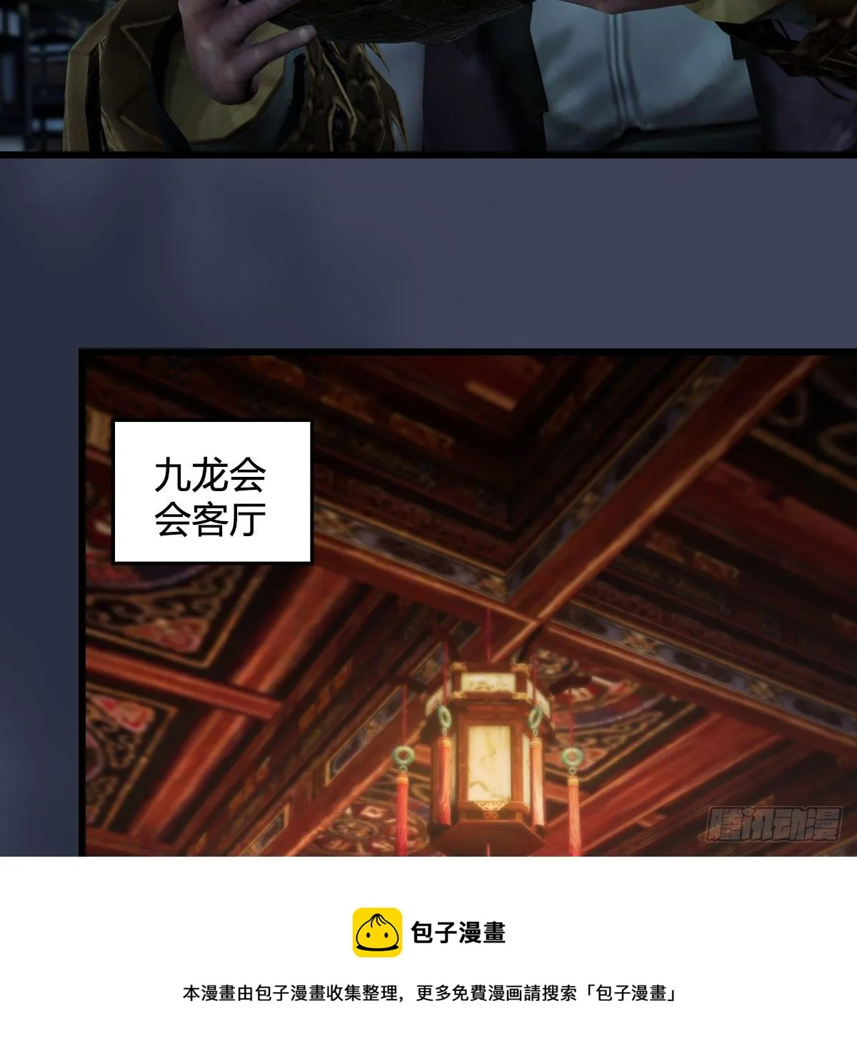 第598话：堕灭天琉书 第9页