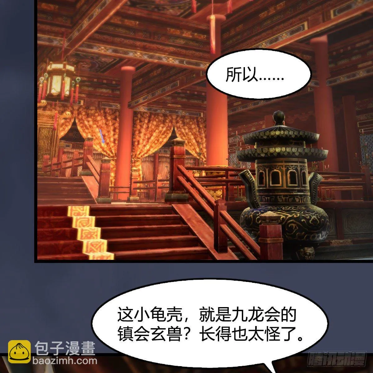 第598话：堕灭天琉书 第10页