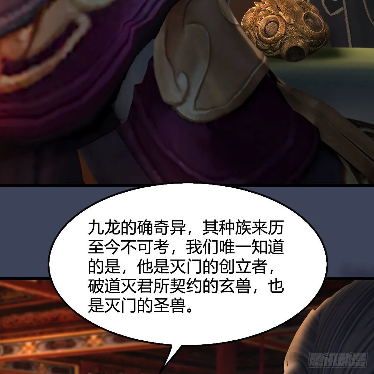 第598话：堕灭天琉书 第12页