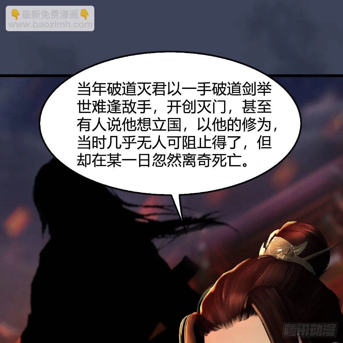 第598话：堕灭天琉书 第15页