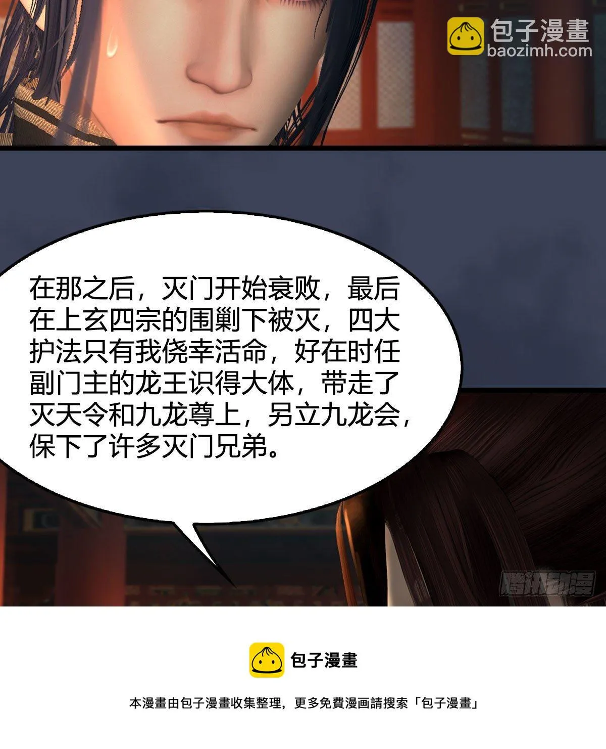 第598话：堕灭天琉书 第17页