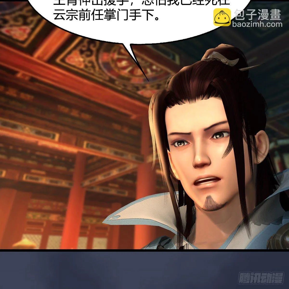 第598话：堕灭天琉书 第20页