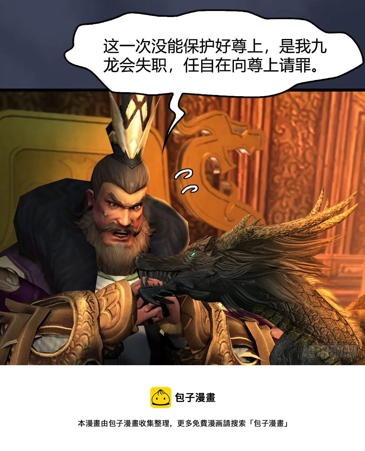 第598话：堕灭天琉书 第25页