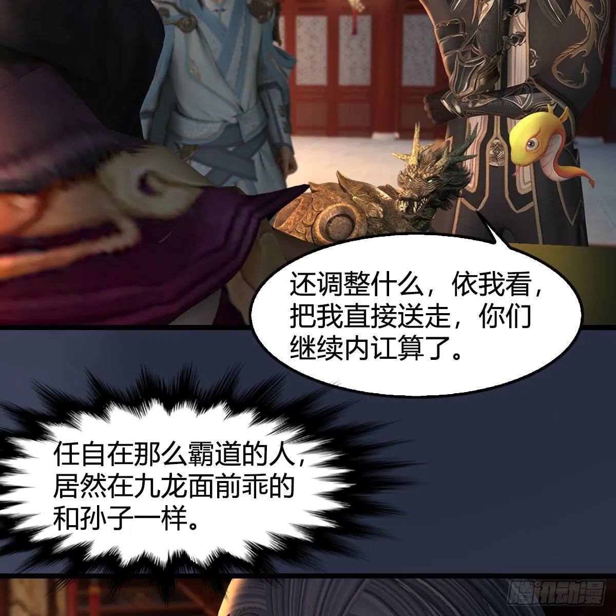 第598话：堕灭天琉书 第27页