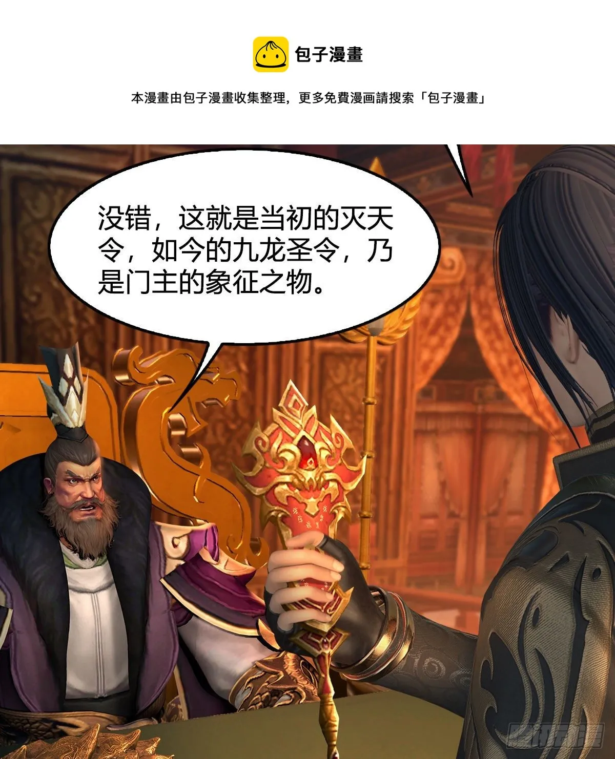 第598话：堕灭天琉书 第29页