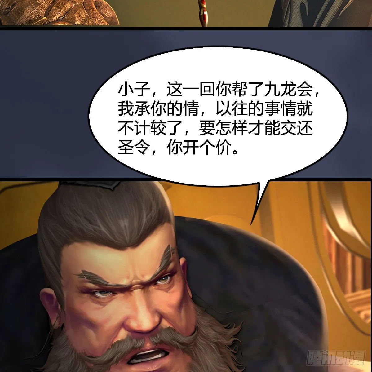 第598话：堕灭天琉书 第30页