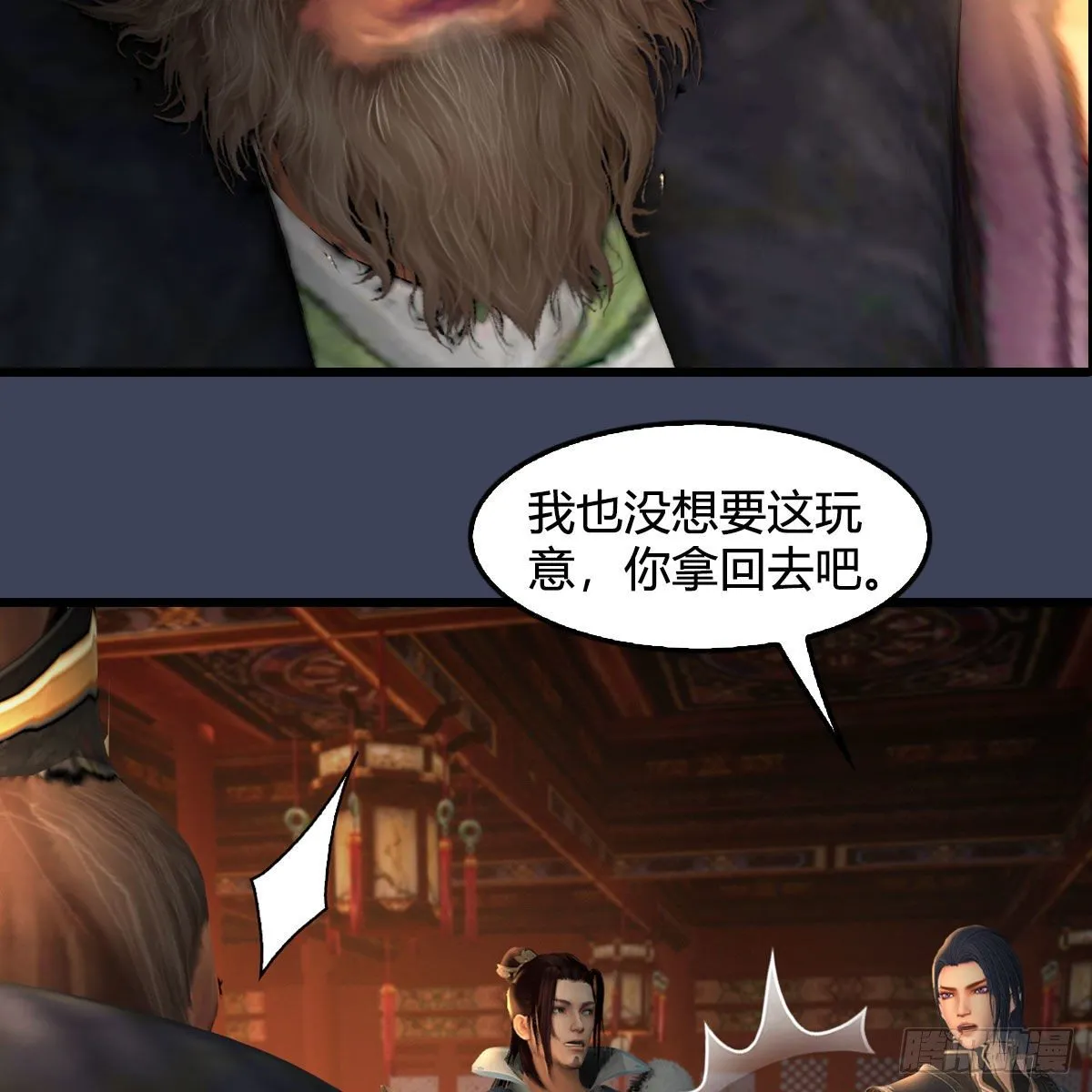 第598话：堕灭天琉书 第31页