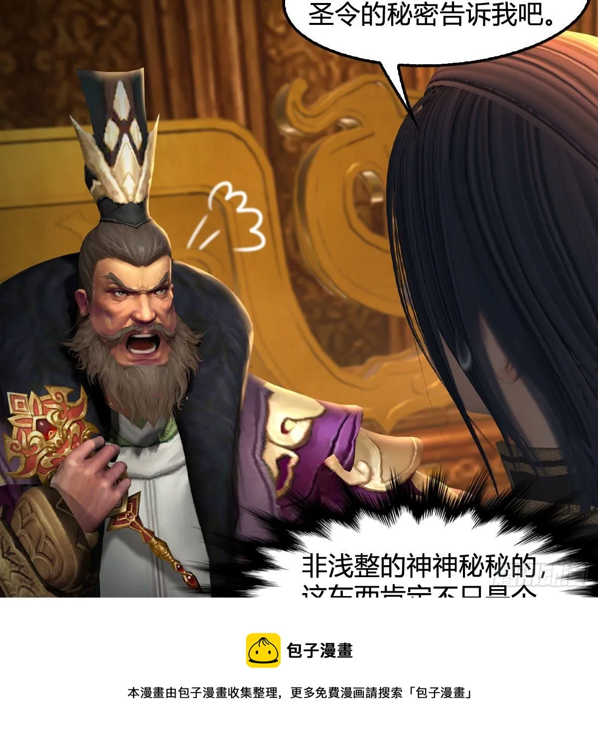 第598话：堕灭天琉书 第33页