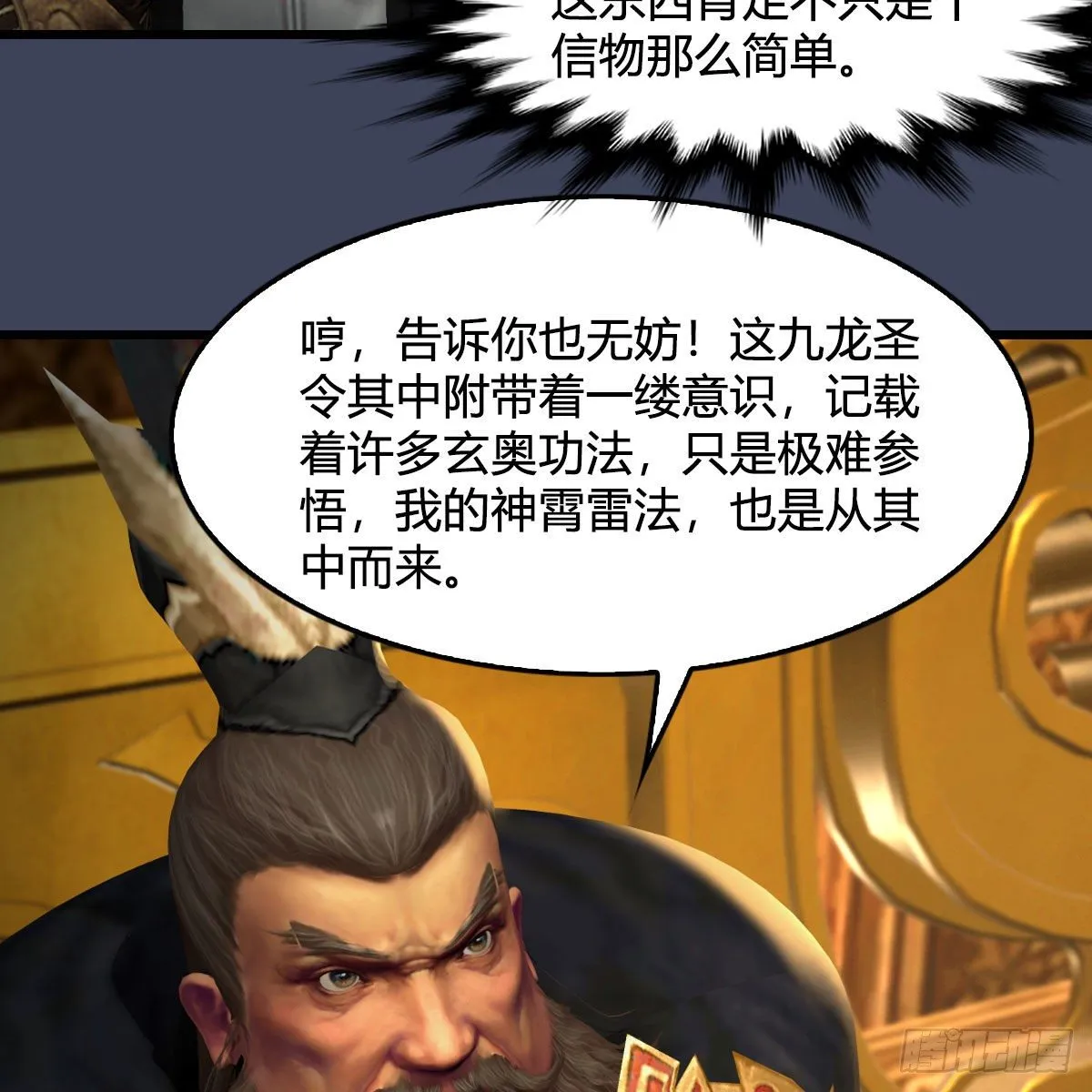第598话：堕灭天琉书 第34页