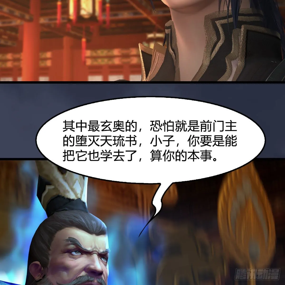 第598话：堕灭天琉书 第39页