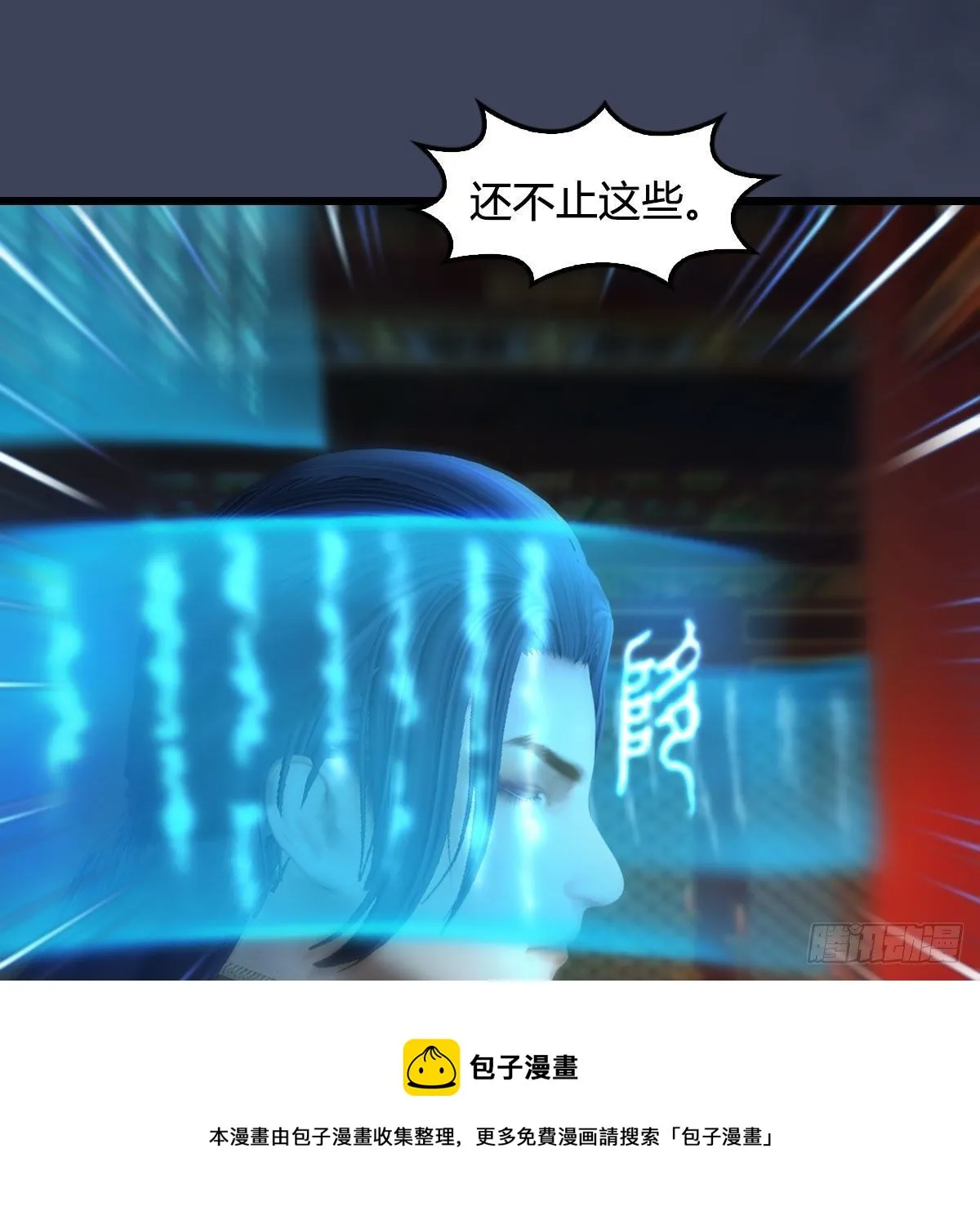 第598话：堕灭天琉书 第57页