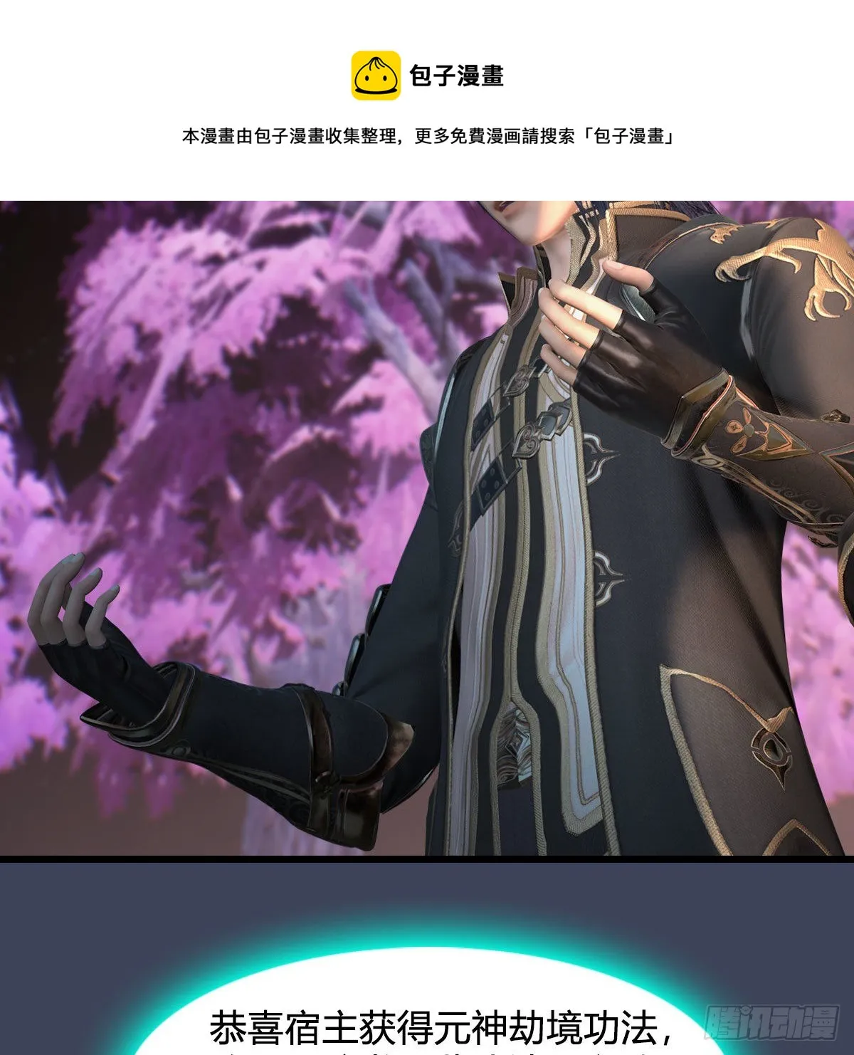 第599话：囚魂灯 第5页