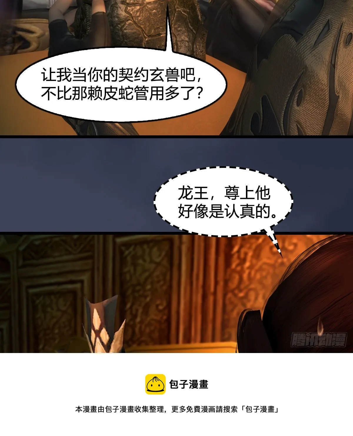 第599话：囚魂灯 第25页