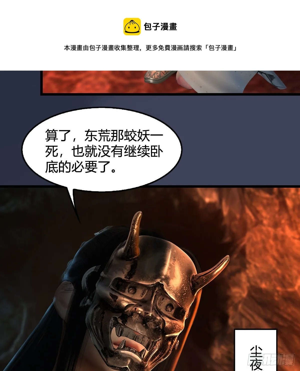 第599话：囚魂灯 第29页