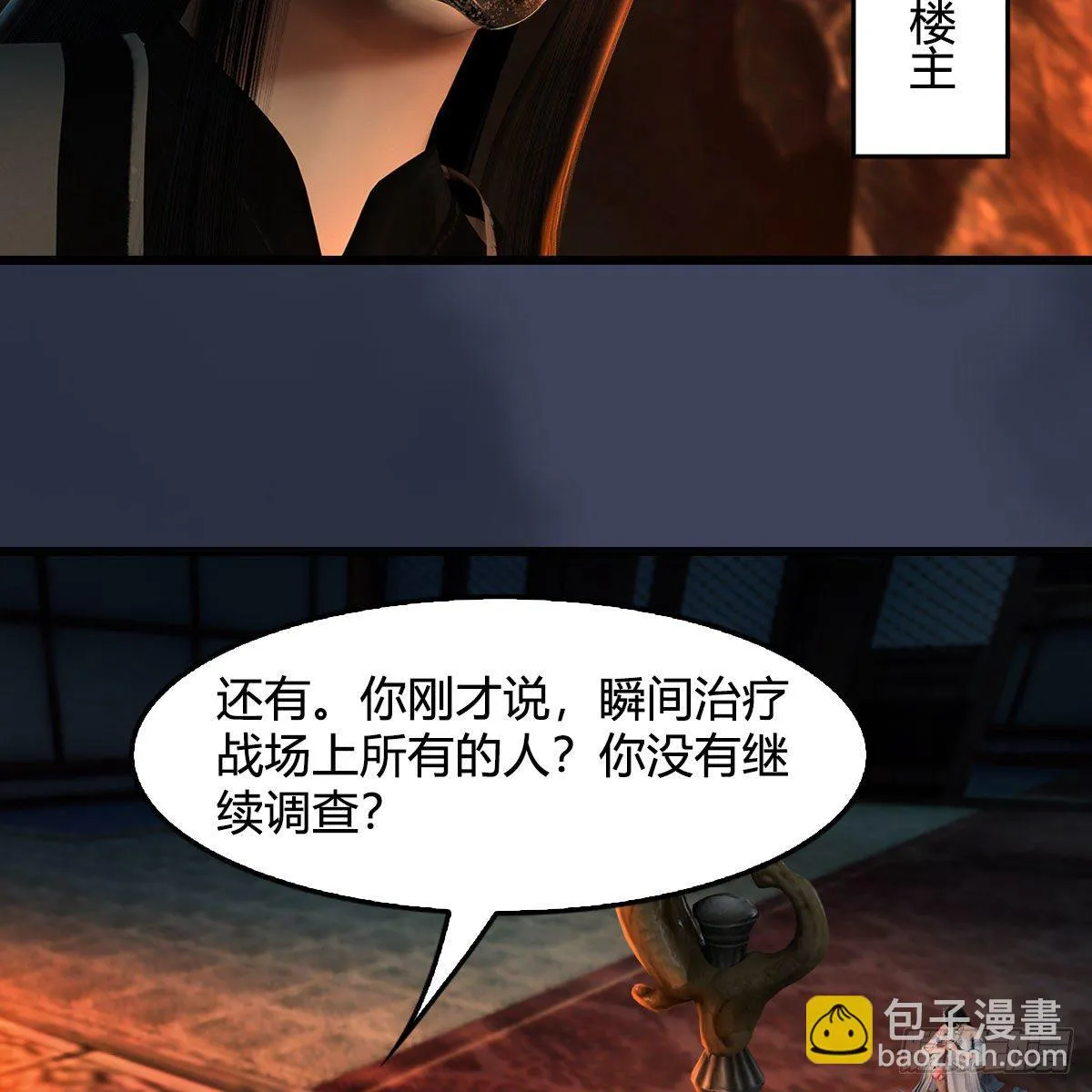 第599话：囚魂灯 第30页